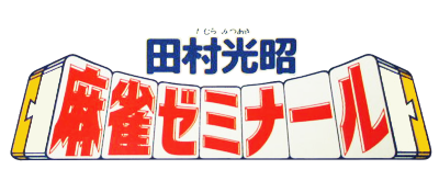 Tamura Koushou Mahjong Seminar (Japan) logo